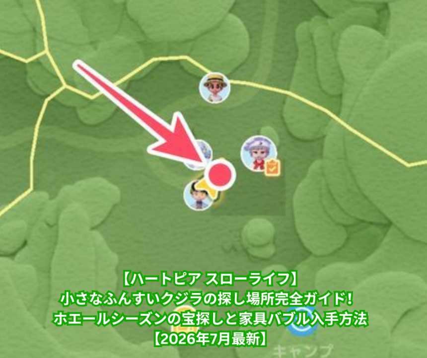 【ハートピア スローライフ】小さなふんすいクジラの探し場所完全ガイド！ホエールシーズンの宝探しと家具バブル入手方法【2026年7月最新】