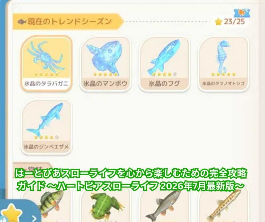 はーとぴあスローライフを心から楽しむための完全攻略ガイド ～ハートピアスローライフ 2026年7月最新版～